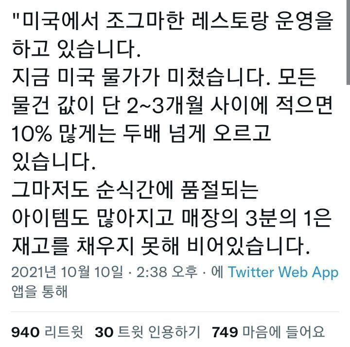 현재 미국 물가 상황 | 인스티즈