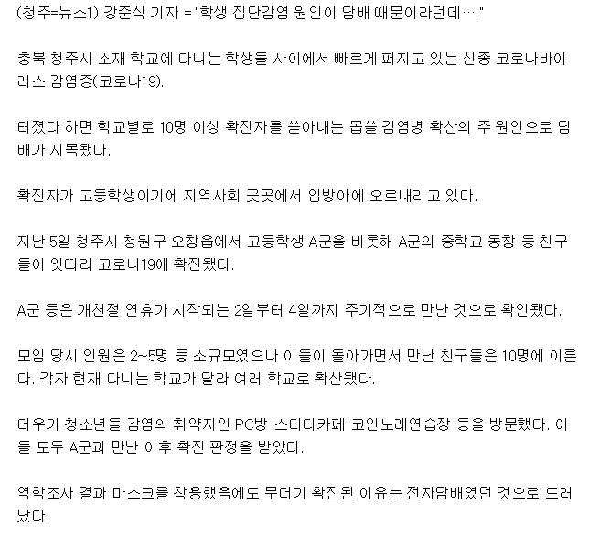 전자담배 돌려 피운 고교생들 각자 학교로…결국 40개교 감염.gisa | 인스티즈