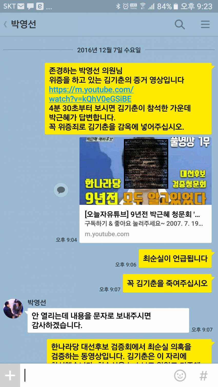 다시 올립니다. 박영선 의원 카톡 김기춘 빼박 .jpg | 인스티즈