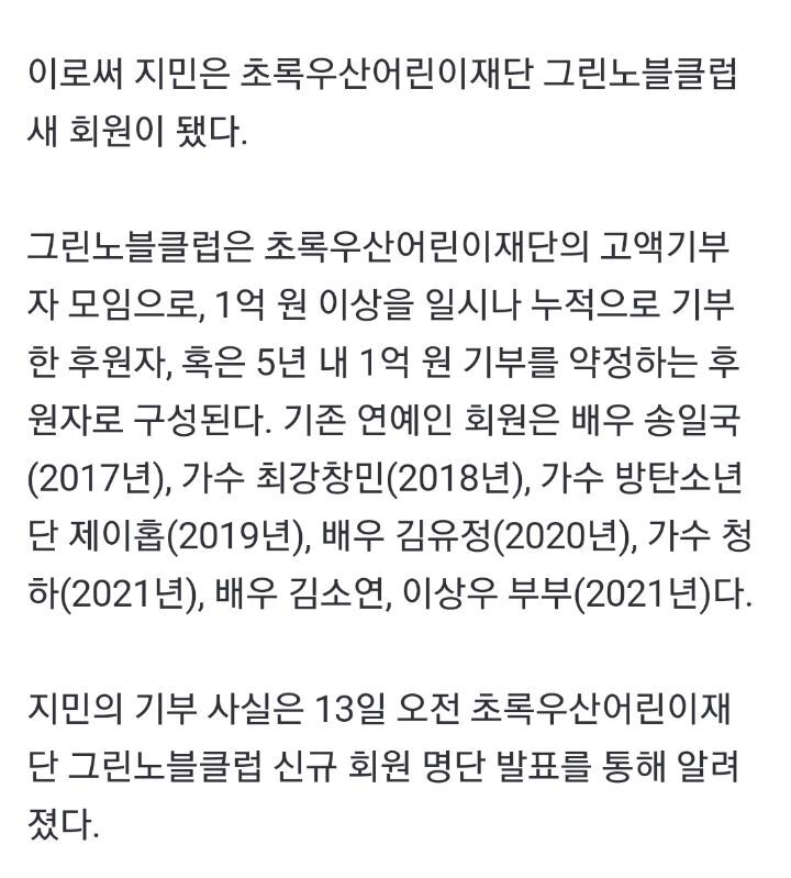 방탄소년단 지민이 또…오늘(13일) 생일 기념 억대 기부 선행(종합) | 인스티즈