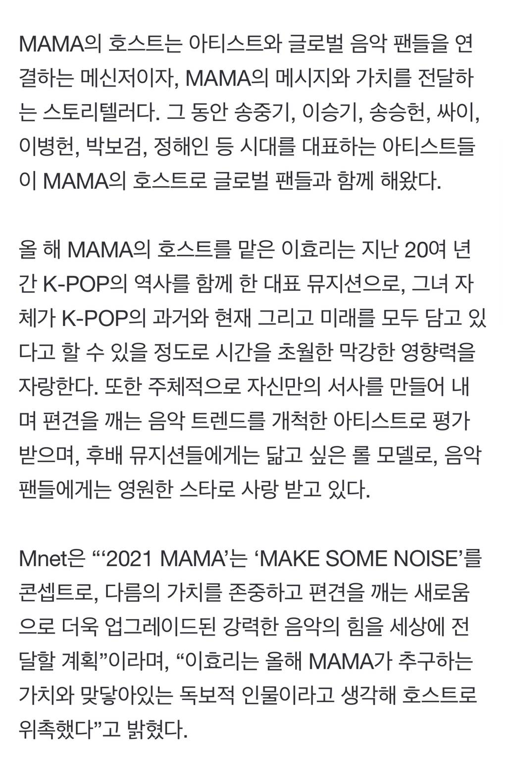 이효리, 2021 MAMA 호스트 확정[공식] | 인스티즈