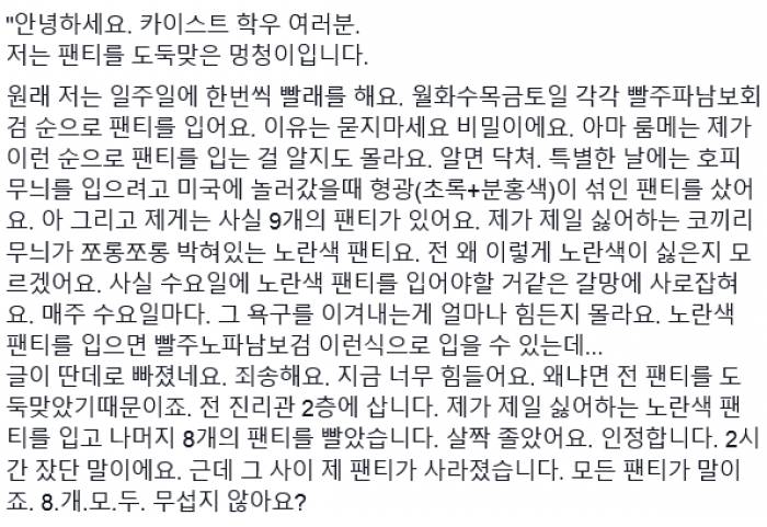 카이스트 팬티 도난 사건 | 인스티즈