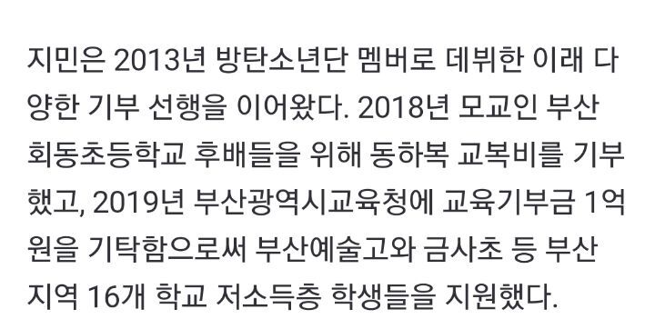 방탄소년단 지민이 또…오늘(13일) 생일 기념 억대 기부 선행(종합) | 인스티즈