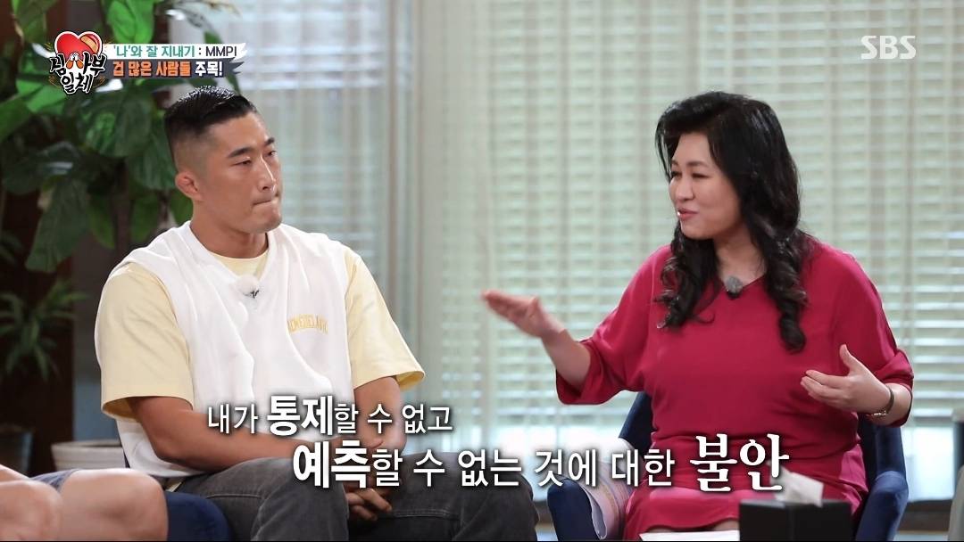 오은영쌤이 생각하는 김동현은 왜 겁이 많을까? | 인스티즈