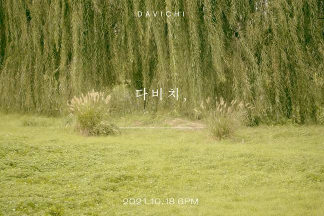 18일(월), 다비치 새 앨범 '나의 첫사랑' 발매 | 인스티즈