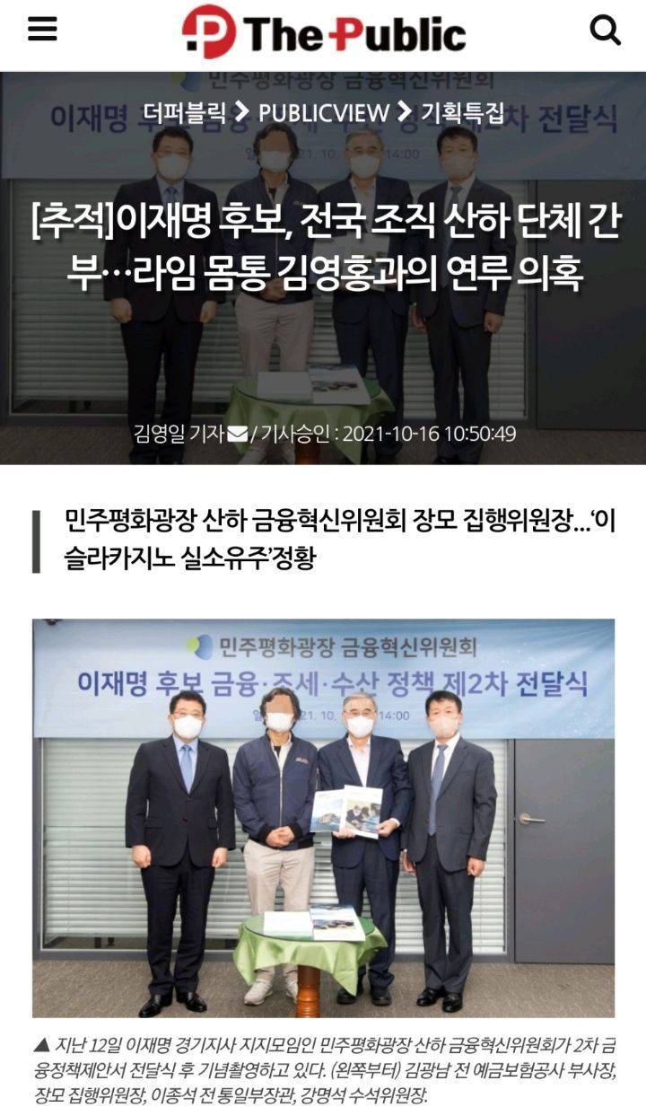 [추적] 이재명 후보, 전국 조직 산하 단체 간부…라임 몸통 김영홍과의 연루 의혹 | 인스티즈