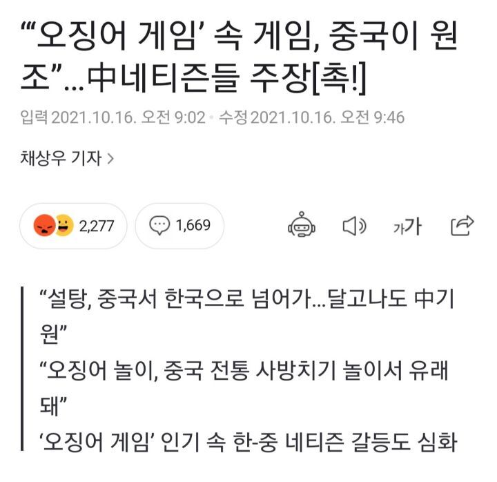 "'오징어 게임' 속 게임, 중국이 원조”…中네티즌들 주장 | 인스티즈