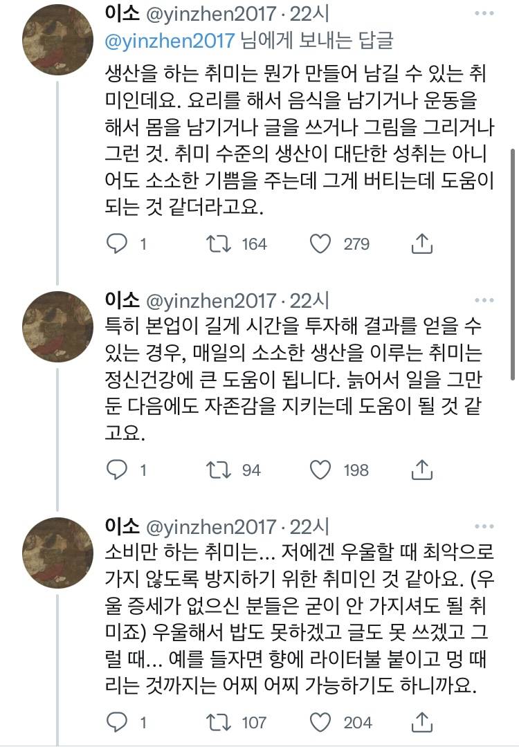 혼자 사는 사람에게 가장 필요한건 취미생활.twt | 인스티즈