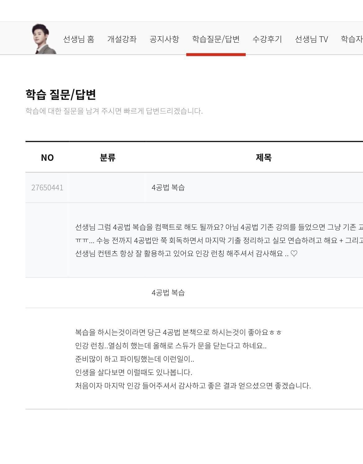 수능 인강 사이트 '스카이에듀' 폐쇄 예정 | 인스티즈