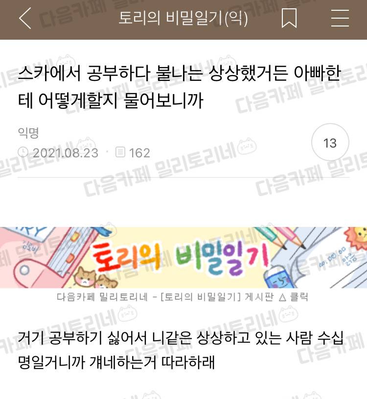 스카에서 공부하다 불나는 상상 했거든 아빠한테 어떻게 할지 물어 보니까 | 인스티즈