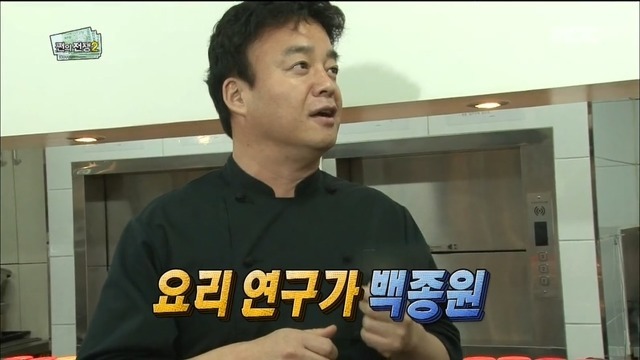 6년전 백종원이 무한도전에 출연해서 만든 정또디 | 인스티즈