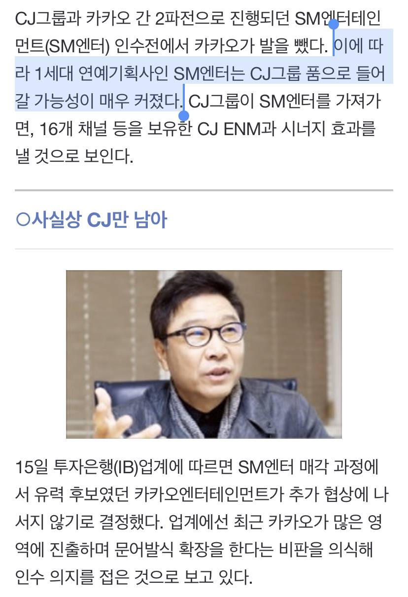 [단독] 카카오 발 뺐다…이수만의 SM엔터, CJ 품에 안기나 | 인스티즈