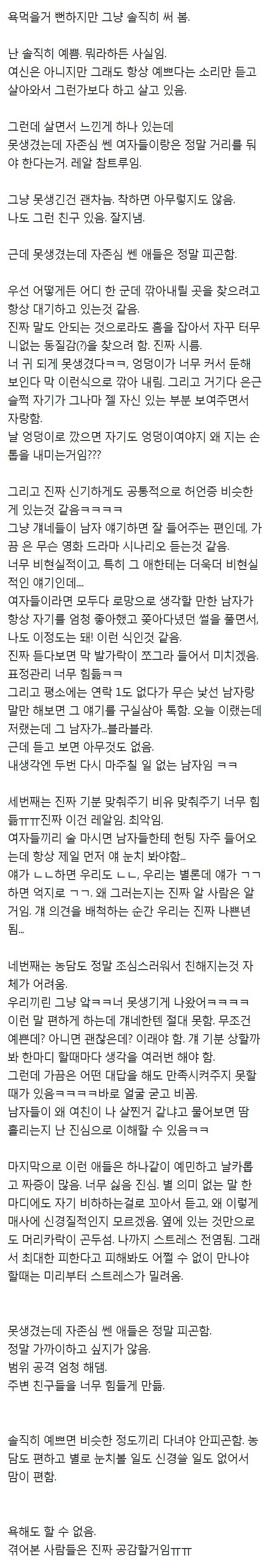 못생긴 여자들이랑 친구하기 싫은 이유 | 인스티즈