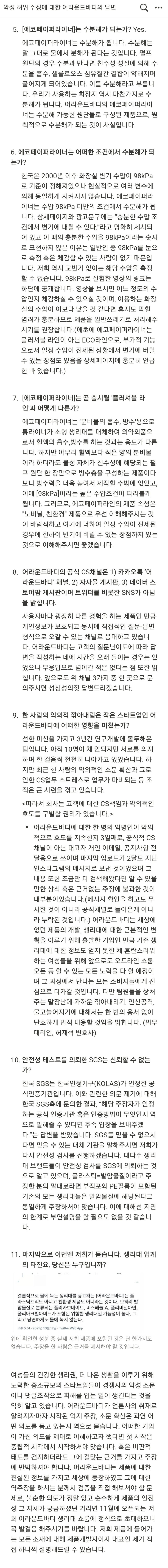 물에 녹는 생리대 공방 계속 이어지는 중.twt | 인스티즈