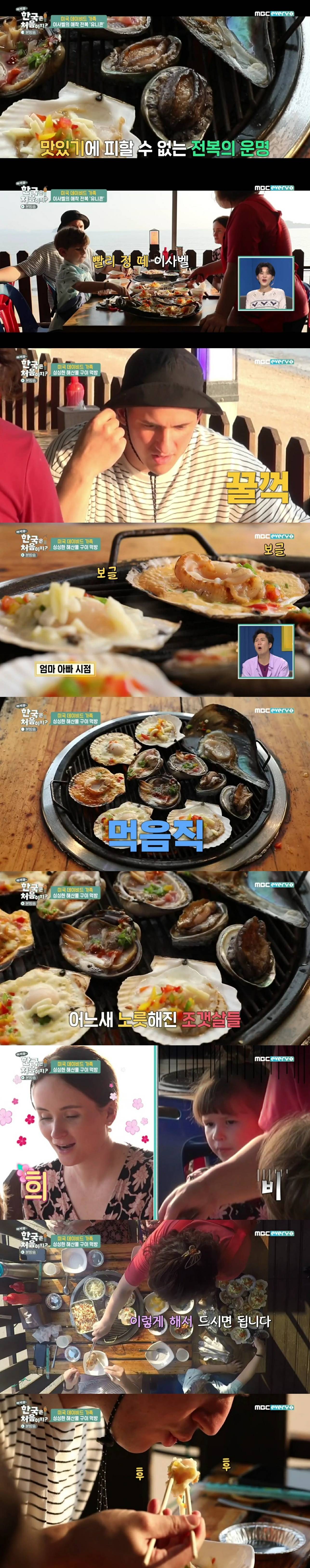 한국 조개구이 처음 먹어보는 미국 가족.jpg | 인스티즈
