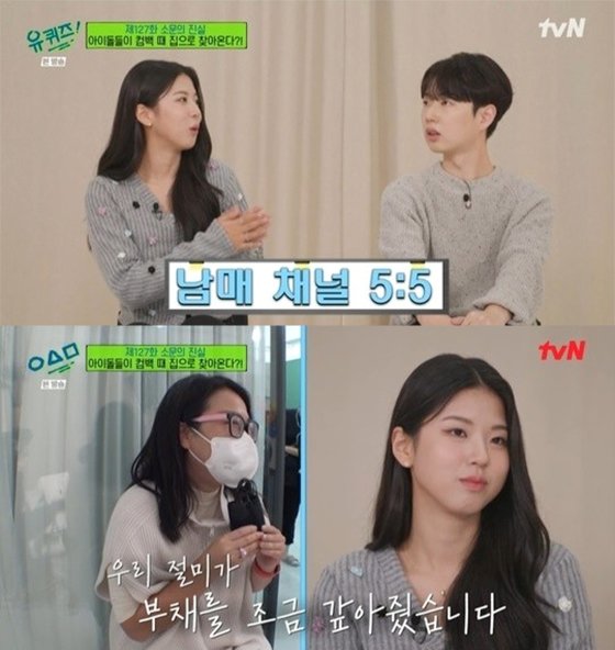 '유퀴즈' 땡깡 남매 "한달 수익 150만원 남짓, 어머니 빚도 갚아" | 인스티즈