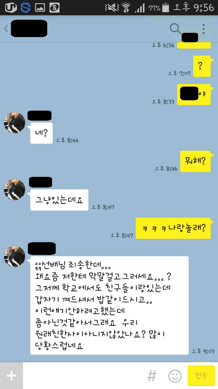 복학생과 여후배의 카톡 | 인스티즈