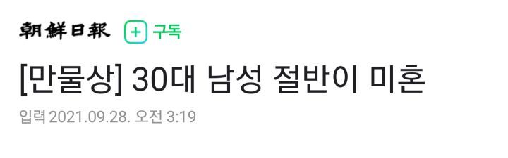 ㅎㄷㄷ한 30대 남성 미혼률 | 인스티즈