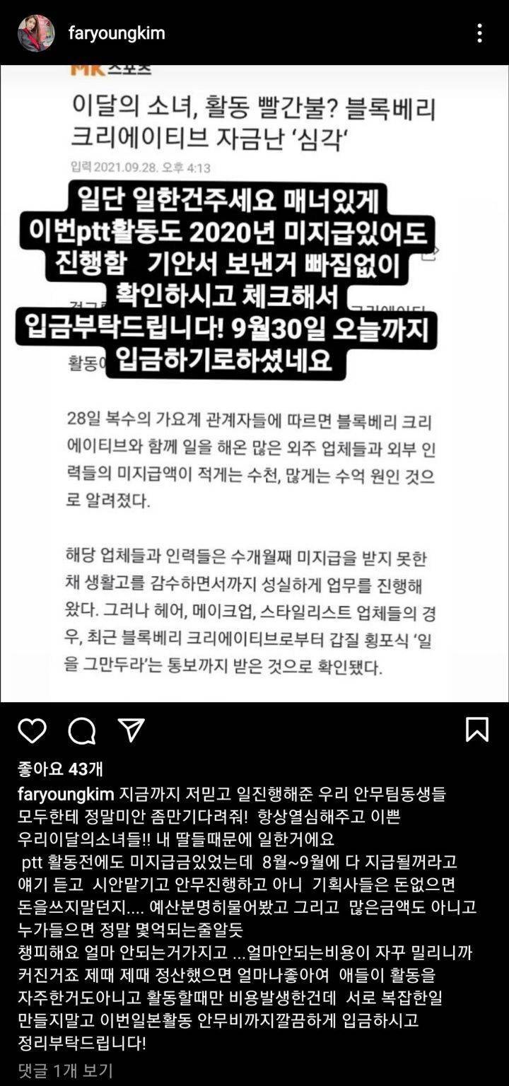 자금난으로 안무팀한테도 비용 지불 못한 이달의소녀 소속사.jpg | 인스티즈