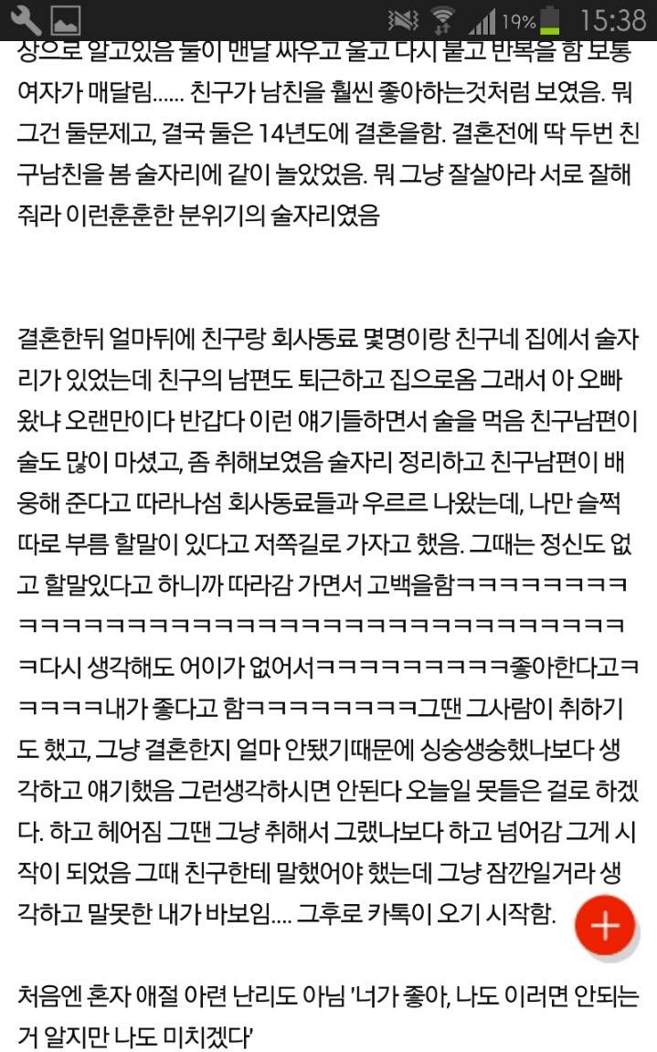 친구의남편이 계속 고백함 | 인스티즈