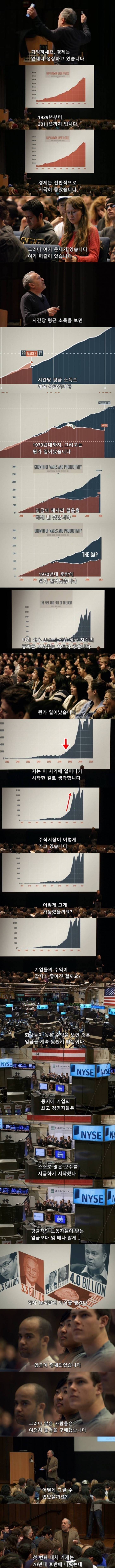 "기억하세요. 경제는 언제나 성장하고 있습니다" | 인스티즈