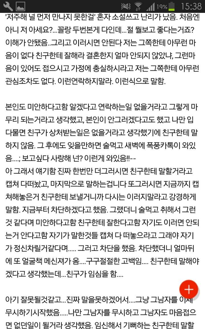 친구의남편이 계속 고백함 | 인스티즈