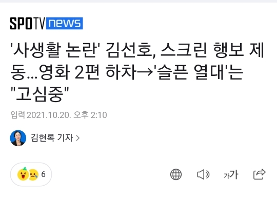'사생활 논란' 김선호, 스크린 행보 제동…영화 2편 하차→'슬픈 열대'는"고심중" | 인스티즈