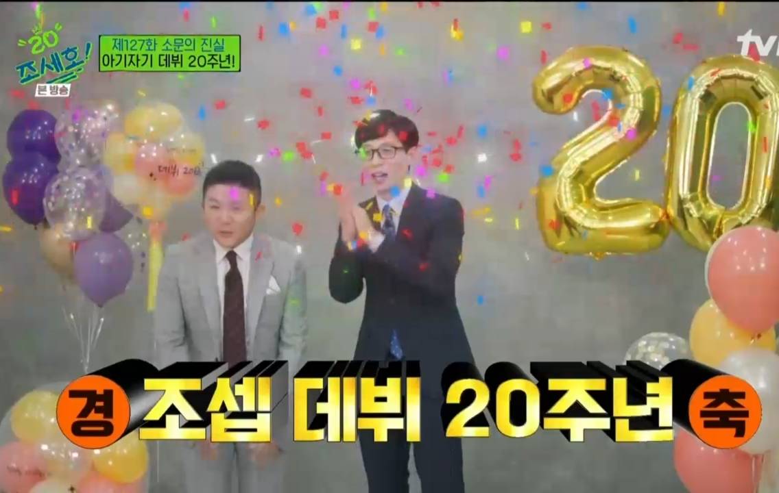 조세호 데뷔 20주년 소식 들은 유재석 반응.jpg | 인스티즈