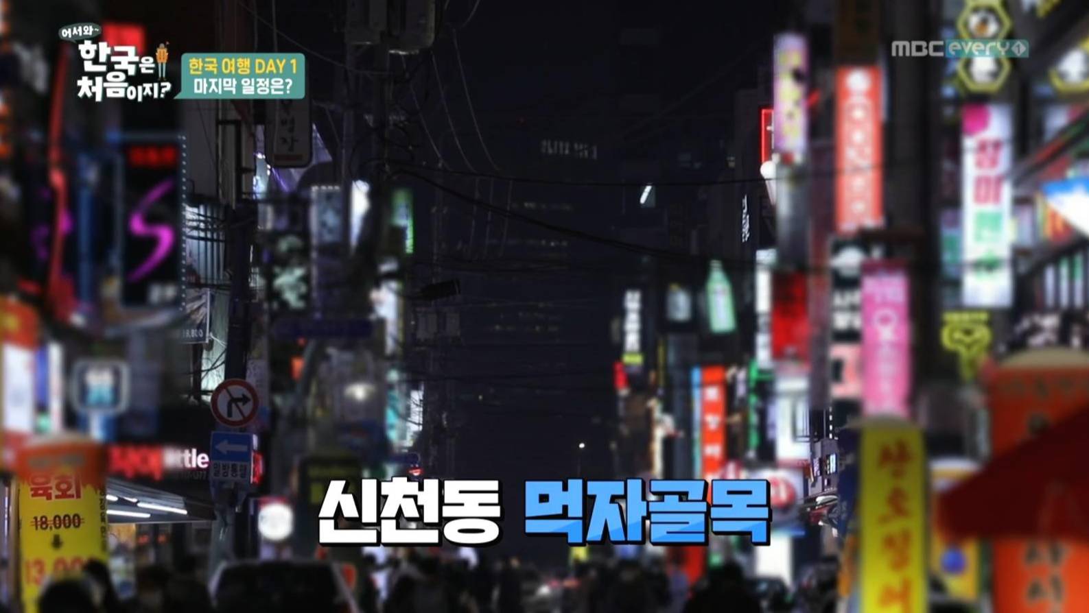 해도해도 너무한 어서와 한국은 처음이지 | 인스티즈