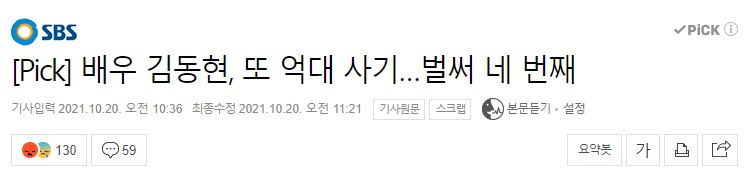 배우 김동현, 또 억대 사기…벌써 네 번째 | 인스티즈