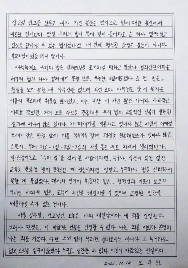 조주빈 42년 형량 소감문 (욕나옴) | 인스티즈