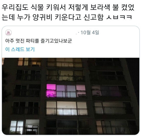 아파트에 꼭 하나씩 있는 오해받거나 신고당하는 집...jpg | 인스티즈