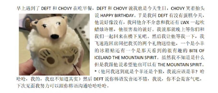중국 통역사 캔디스가 말하는 같은날 생일이였던 데프트 생일파티 썰 | 인스티즈