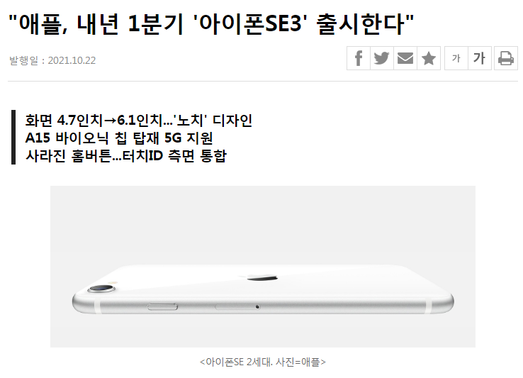 애플, 내년 1분기 '아이폰SE3' 출시한다 | 인스티즈