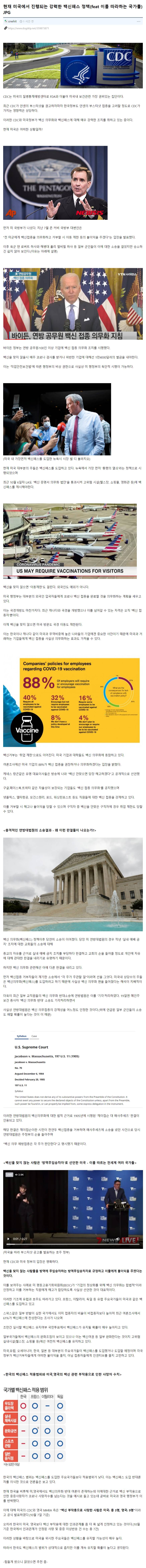 현재 미국에서 진행되는 강력한 백신패스 정책(feat 이를 따라하는 국가들) JPG | 인스티즈