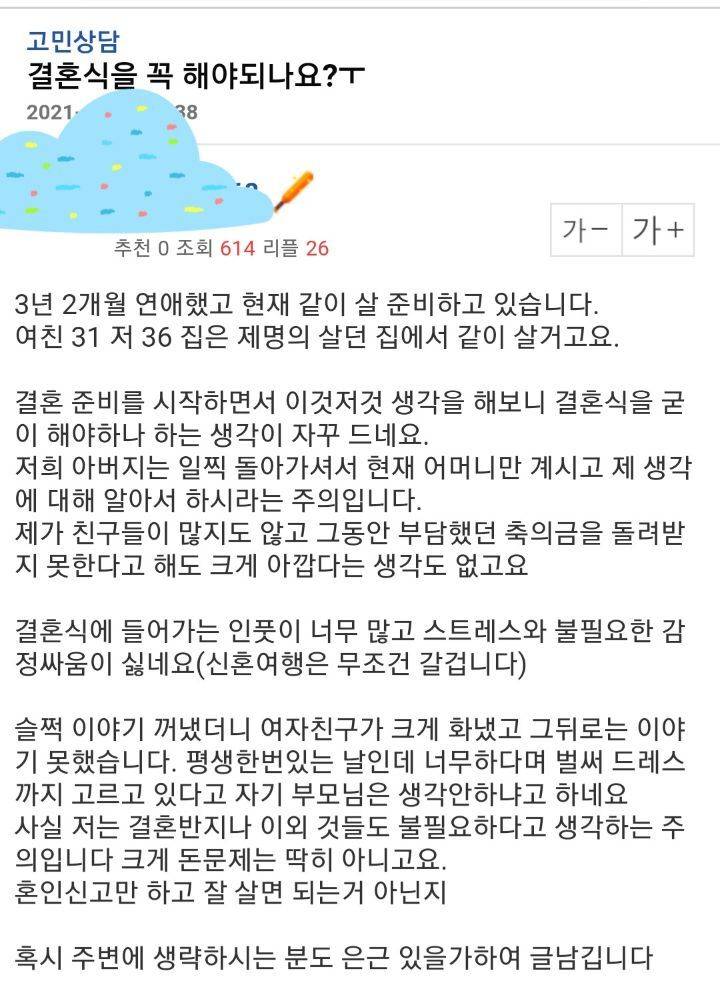 결혼식을 꼭 해야되나요? | 인스티즈