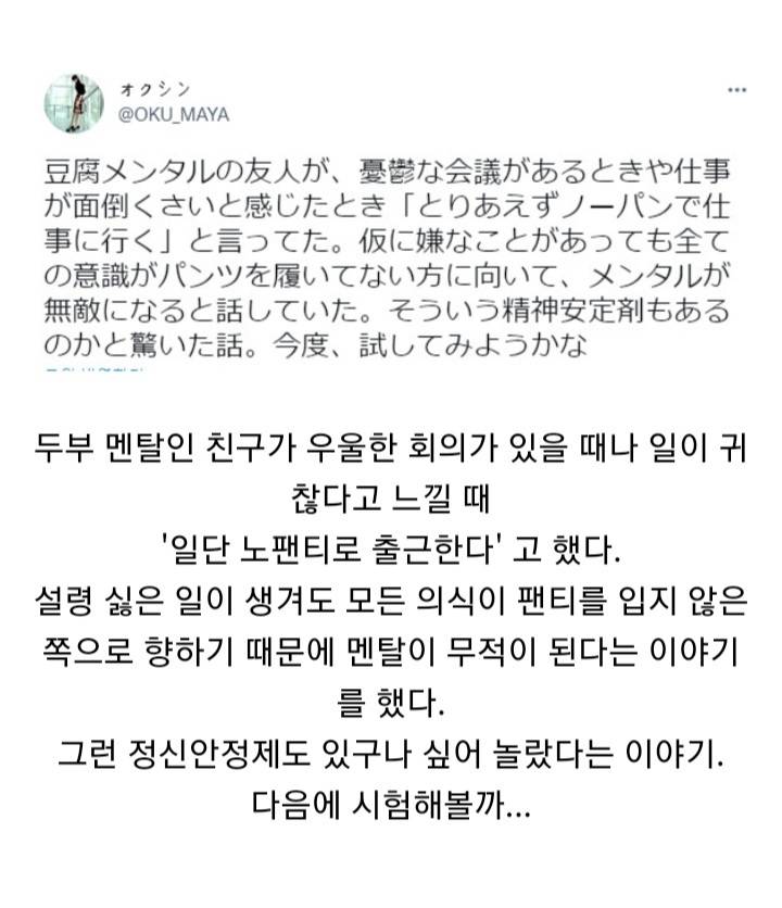노팬티로 출근하는 이유 | 인스티즈
