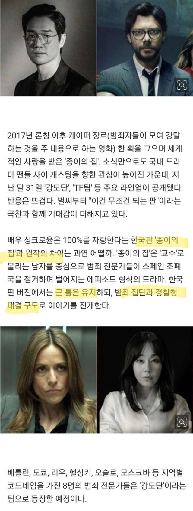 넷플릭스 오리지널 종이의 집이 한국버전으로 리메이크되는 이유 ㄷㄷ | 인스티즈