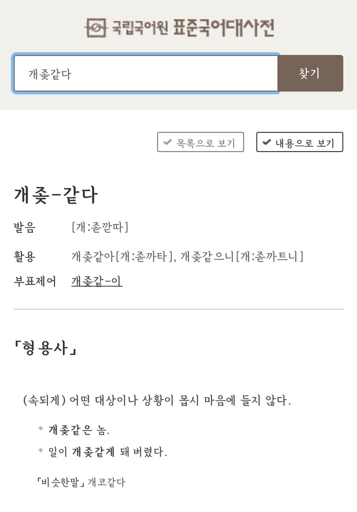 표준어로 등극된 단어 | 인스티즈