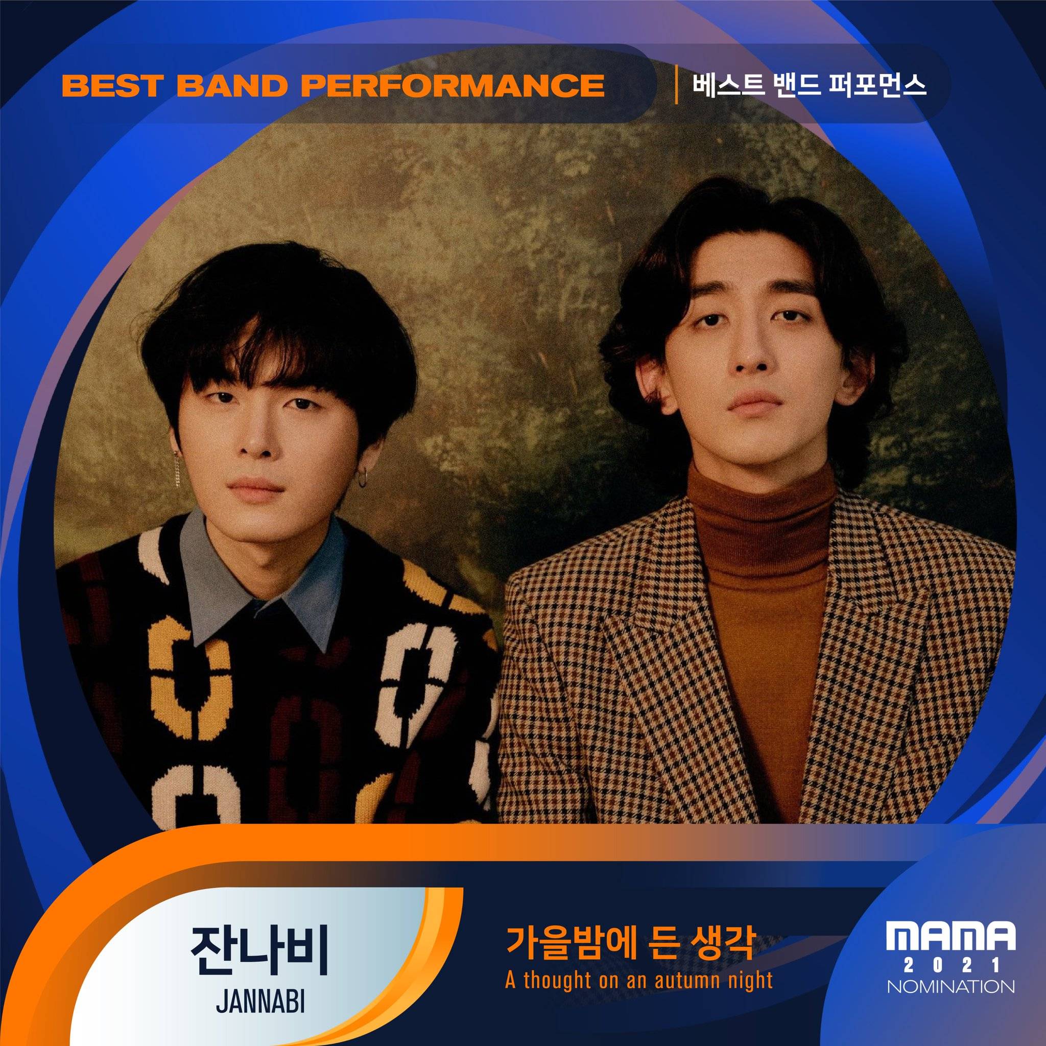 2021 MAMA 후보 총 정리 | 인스티즈