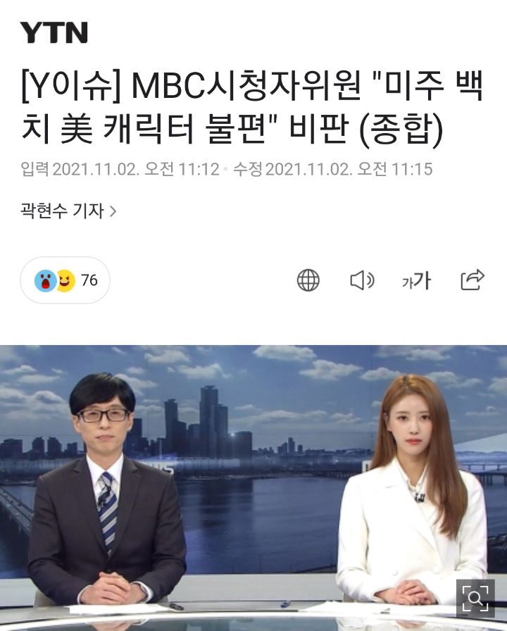 러블리즈 미주가 MBC 시청자위원회에서 지적받은 이유.txt | 인스티즈