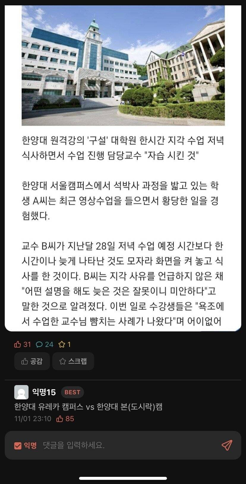 사이좋은 한양대 본캠과 분교 | 인스티즈