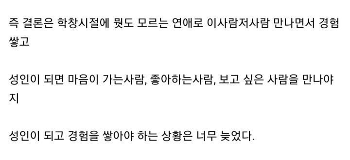 성인되고 좋아하지 않는 연애는 하면 안됨 | 인스티즈