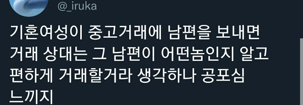 저희 신랑 그런 사람 아닌데요.twt | 인스티즈