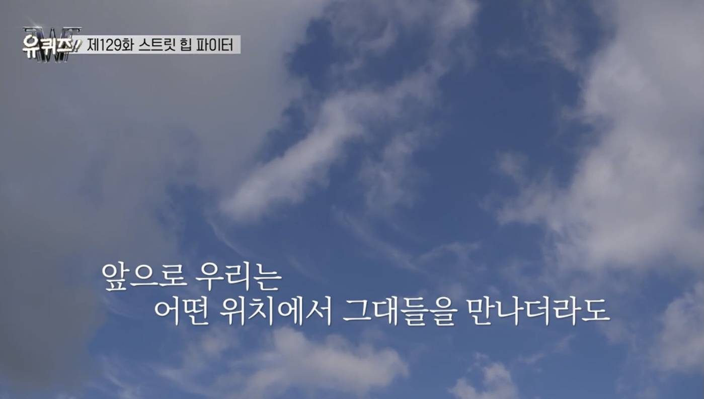 어제자 유퀴즈 스우파 마지막 멘트 | 인스티즈