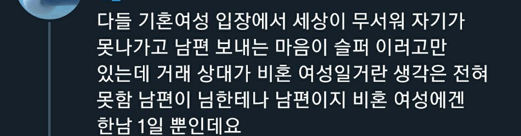 저희 신랑 그런 사람 아닌데요.twt | 인스티즈