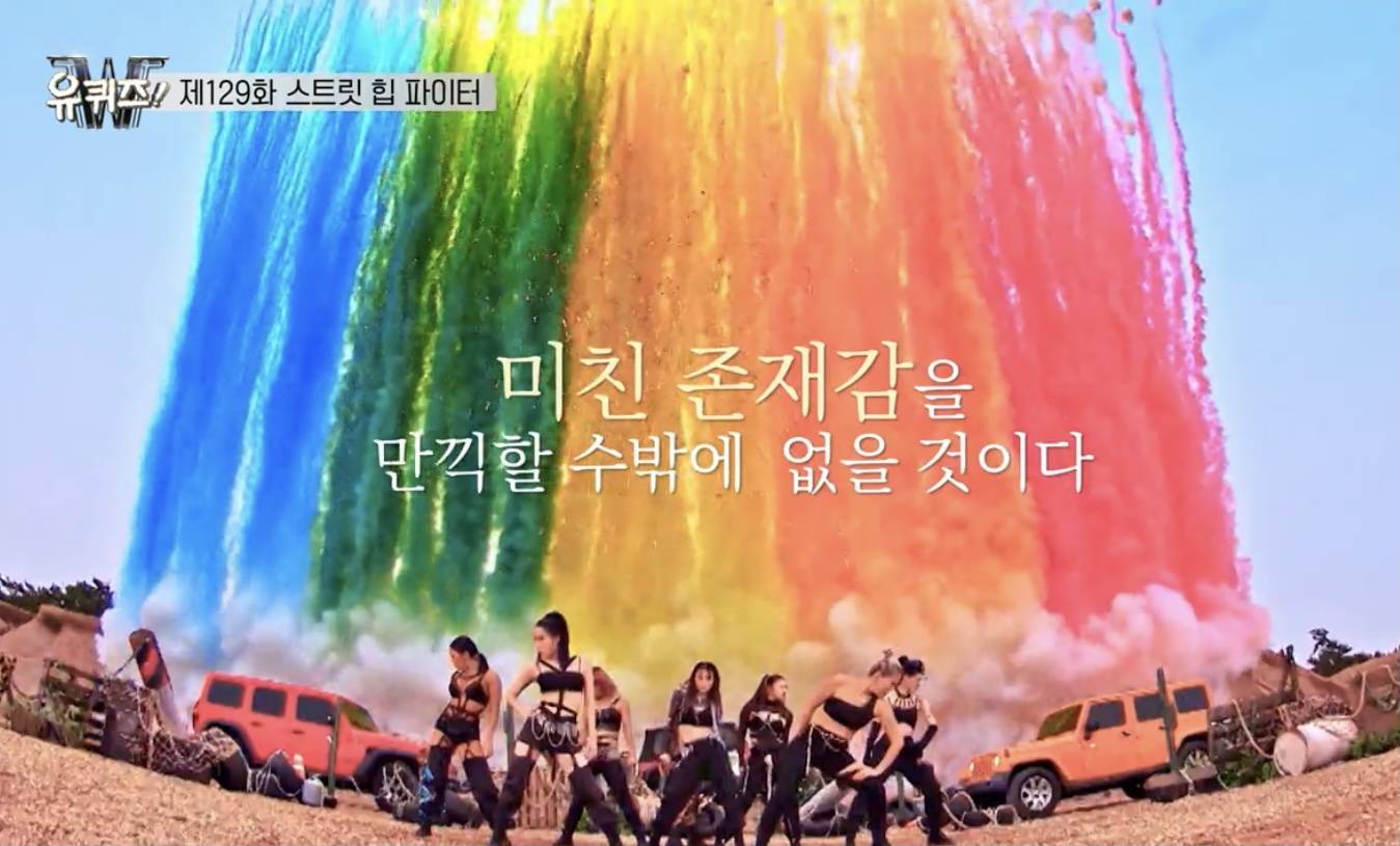 어제자 유퀴즈 스우파 마지막 멘트 | 인스티즈