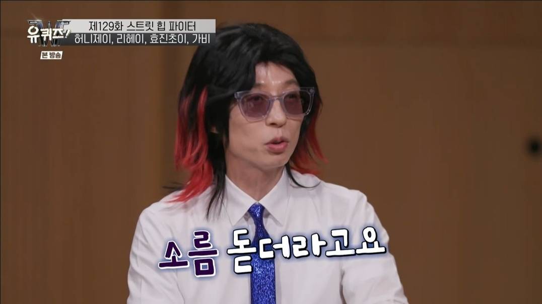 [유퀴즈] 허니제이와 리헤이가 말하는 퍼플로우 해체와 약자지목배틀 뒷이야기 | 인스티즈