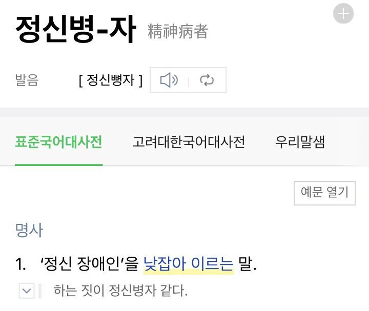 아무리 화가나도 함부로 하면 안 되는 말 | 인스티즈