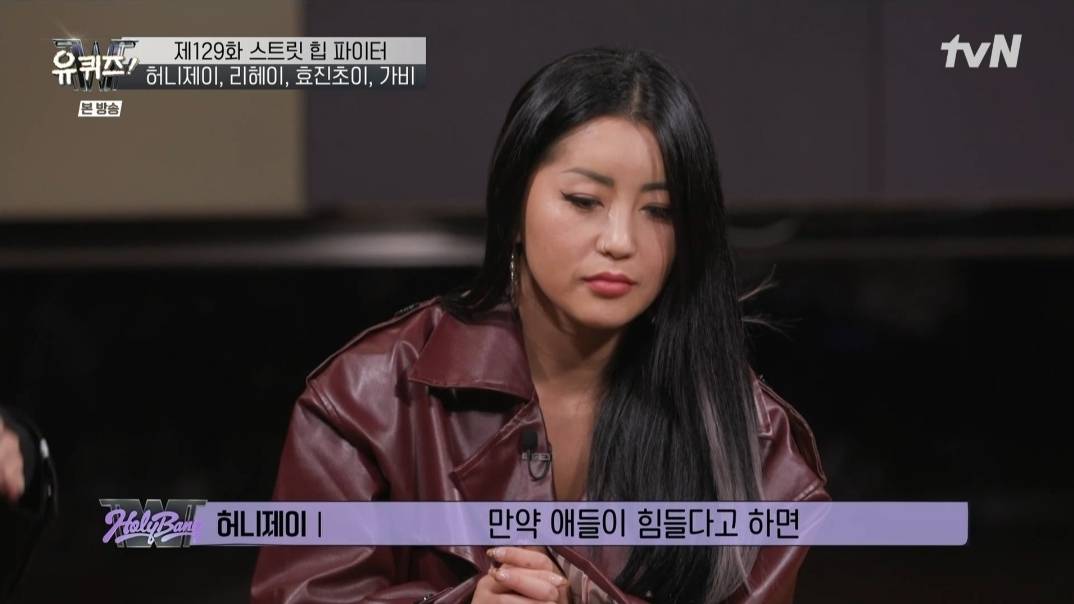 [유퀴즈] 허니제이와 리헤이가 말하는 퍼플로우 해체와 약자지목배틀 뒷이야기 | 인스티즈